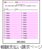 報酬支払い請求ページ